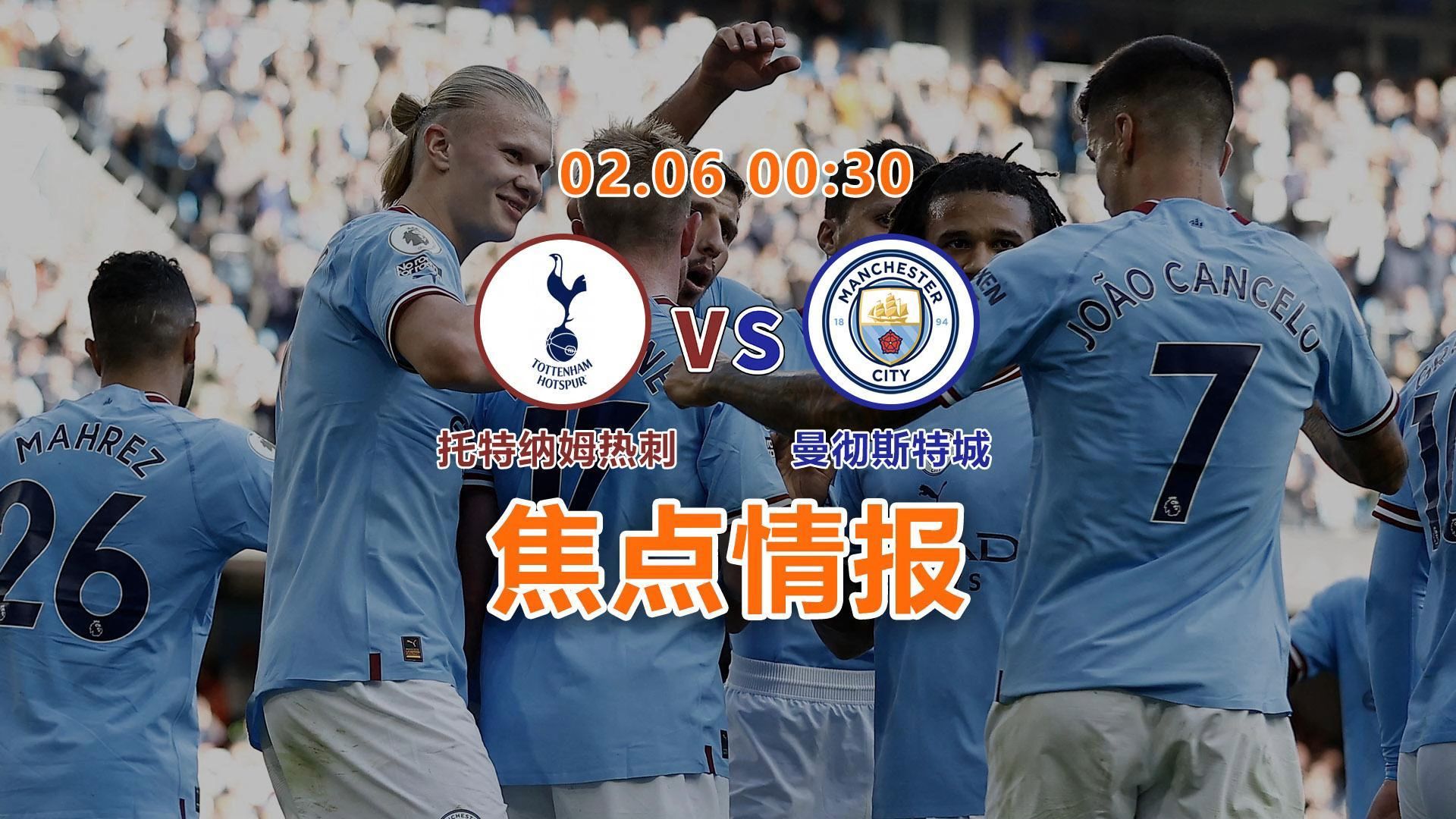曼城轻取托特纳姆,勇夺晋级门票 曼城轻取托特纳姆,勇夺晋级门票